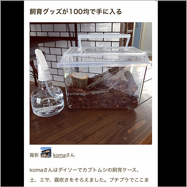 komaさんの実例写真