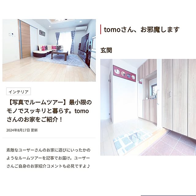 tomoさんの実例写真