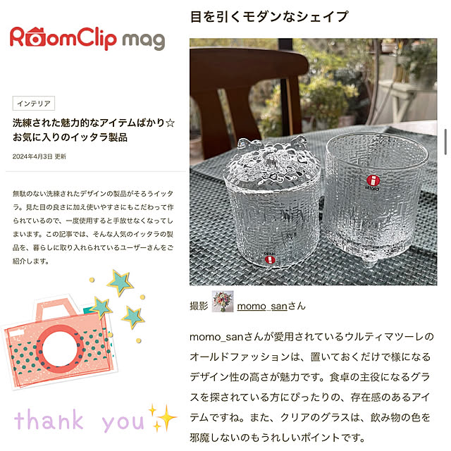 部屋全体/ウルティマツーレ/イッタラ/ありがとうございます♡/RoomClip mag 掲載のインテリア実例 - 2024-06-14 16:03:05