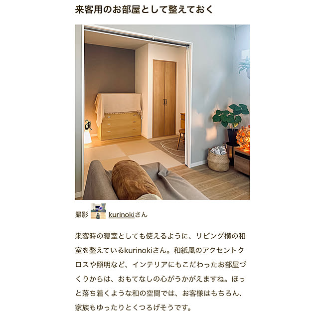 kurinokiさんの実例写真