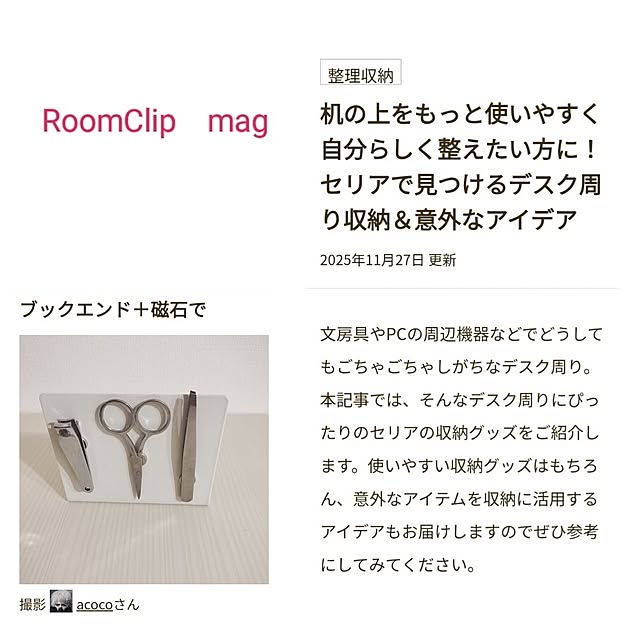 acocoさんの実例写真