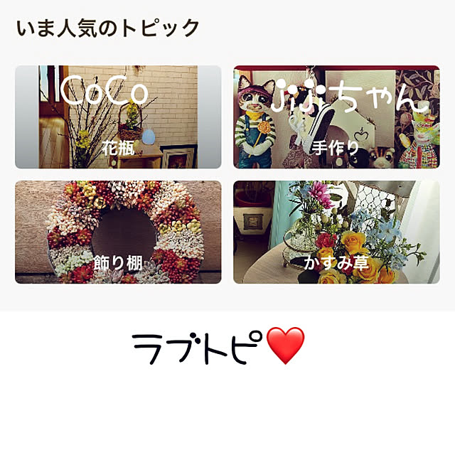 CoCo0617さんの実例写真
