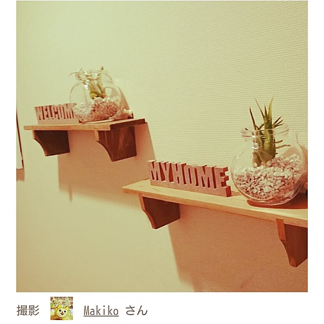 Makikoさんの実例写真