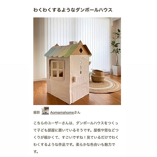 RoomClip運営チームの皆様に感謝♡/RoomClip mag 掲載/こどもと暮らす/ダンボール工作/部屋全体のインテリア実例 - 2020-10-04 14:17:21