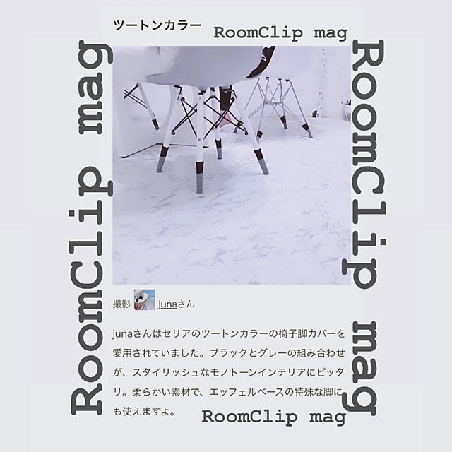 junaさんの実例写真