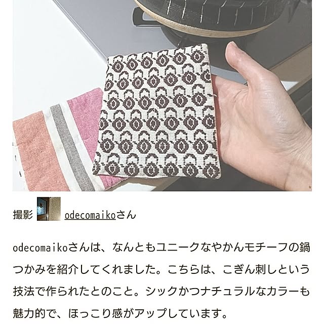 odecomaikoさんの実例写真