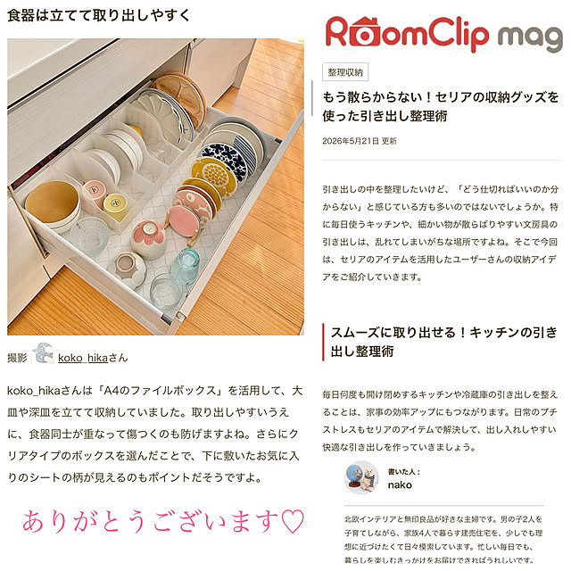 koko_hikaさんの部屋