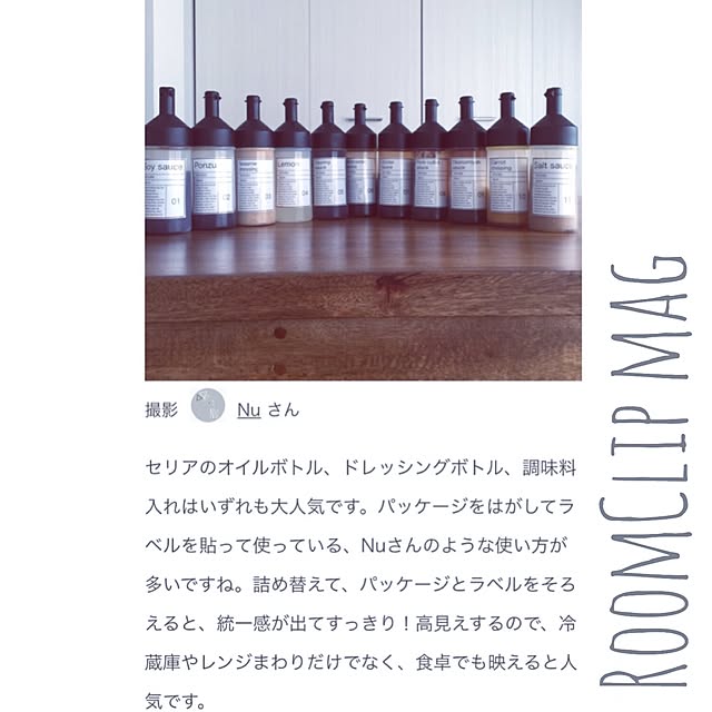 Nuさんの実例写真