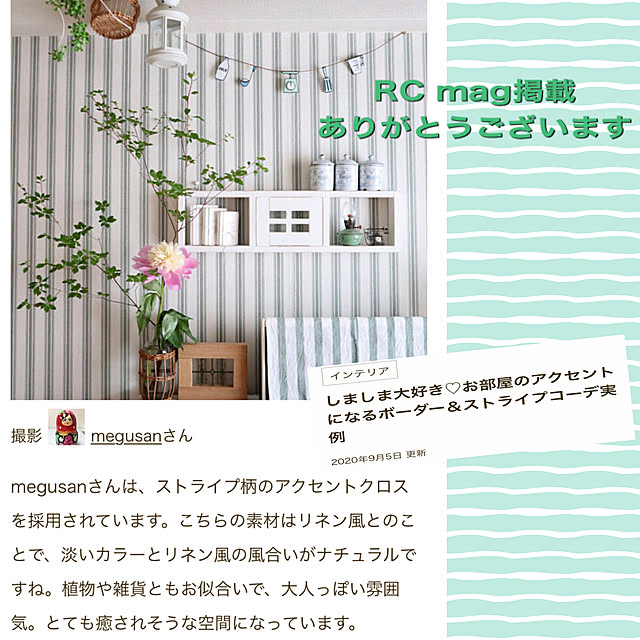 megusanさんの実例写真