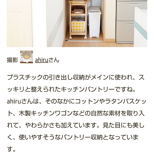 ahiruさんの実例写真