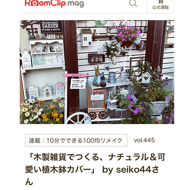 seiko44さんの実例写真