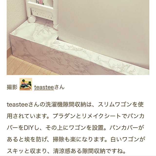 teasteeさんの実例写真