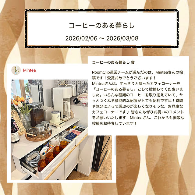 Minteaさんの実例写真