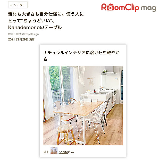 bonitaさんの実例写真