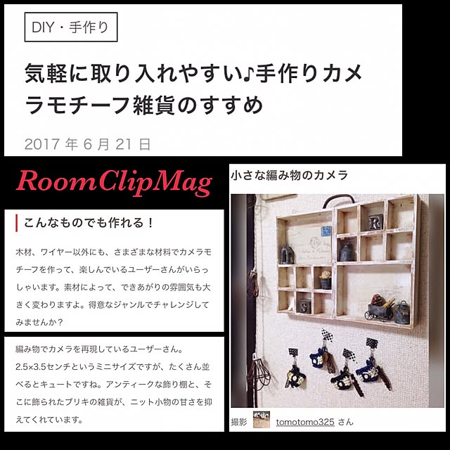 tomotomo325さんの実例写真