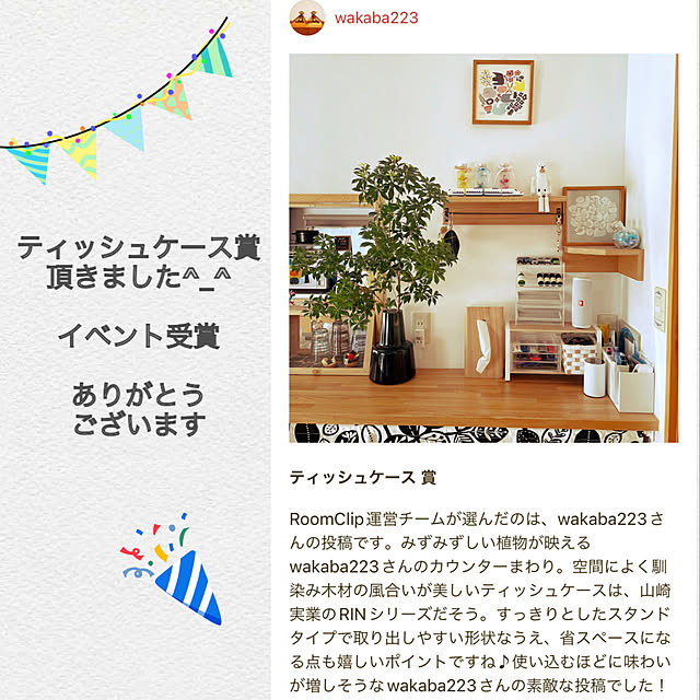 wakaba223さんの実例写真