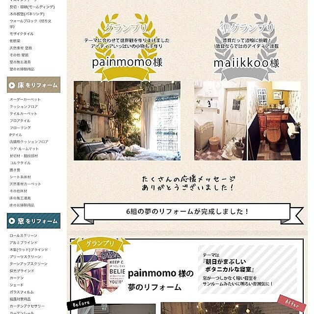 painmomoさんの実例写真