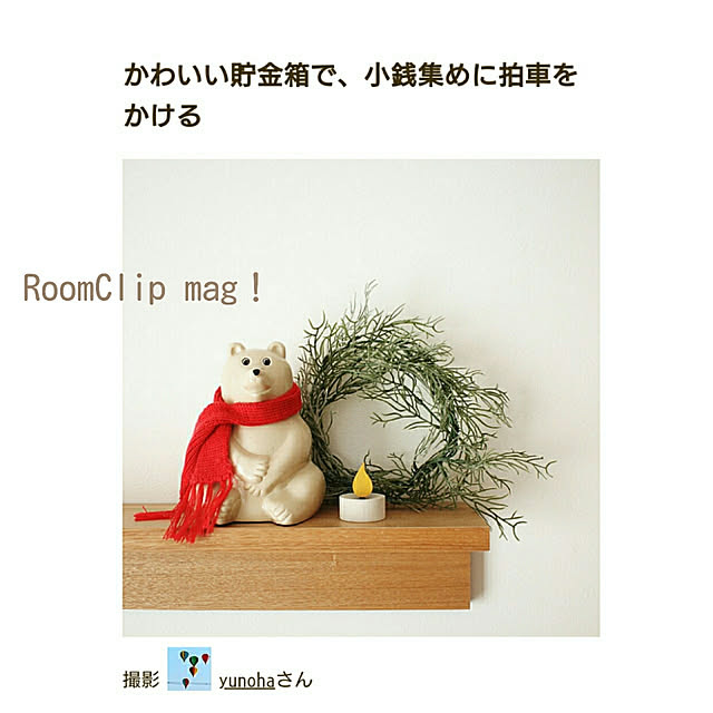 yunohaさんの実例写真