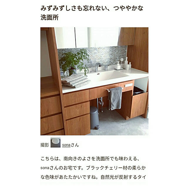 sonaさんの実例写真