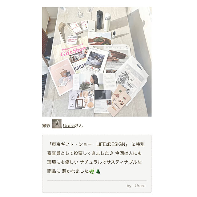 Uraraさんの部屋