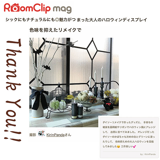 KirinPandaさんの実例写真