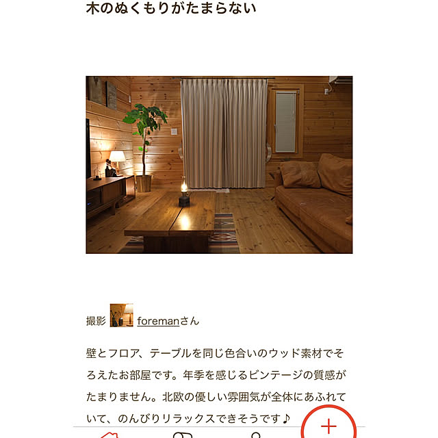 foremanさんの実例写真