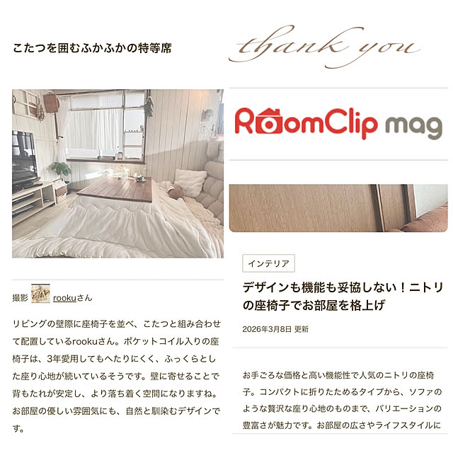 rookuさんのお部屋の写真