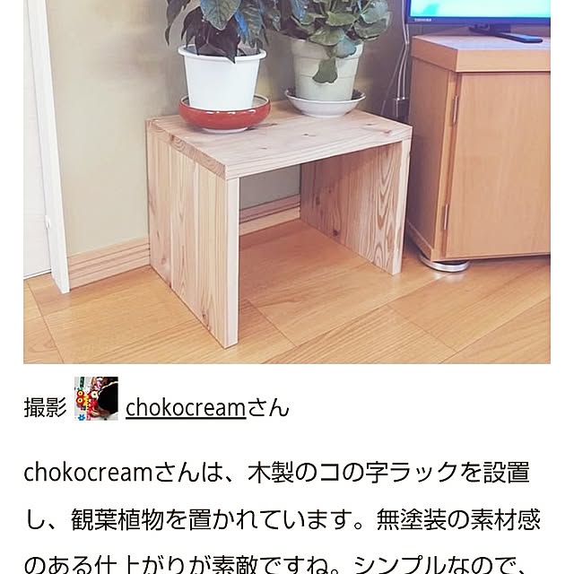 chokocreamさんの実例写真