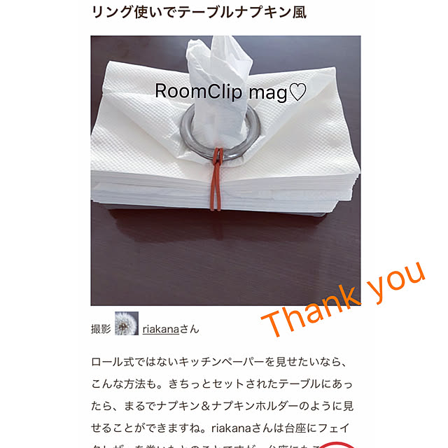 riakanaさんの実例写真