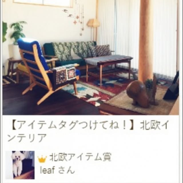 leafさんの実例写真