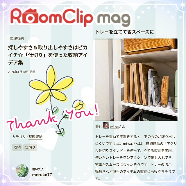 mi-saさんの部屋