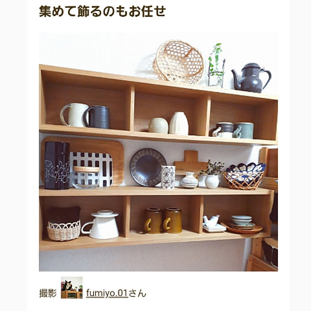 fumiyo.01さんの実例写真