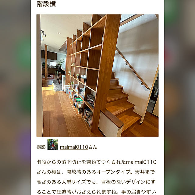 maimai0110さんの実例写真