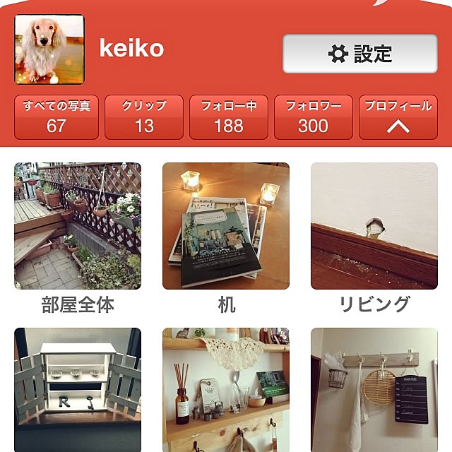 keikoさんの実例写真
