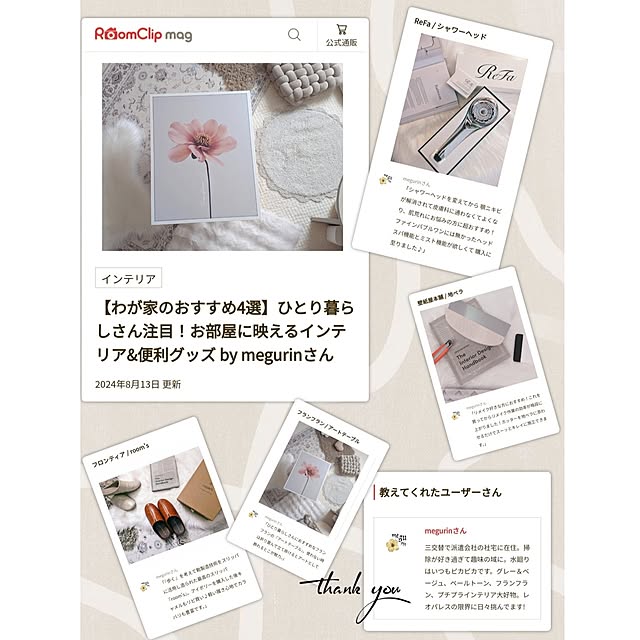 megurinさんの実例写真