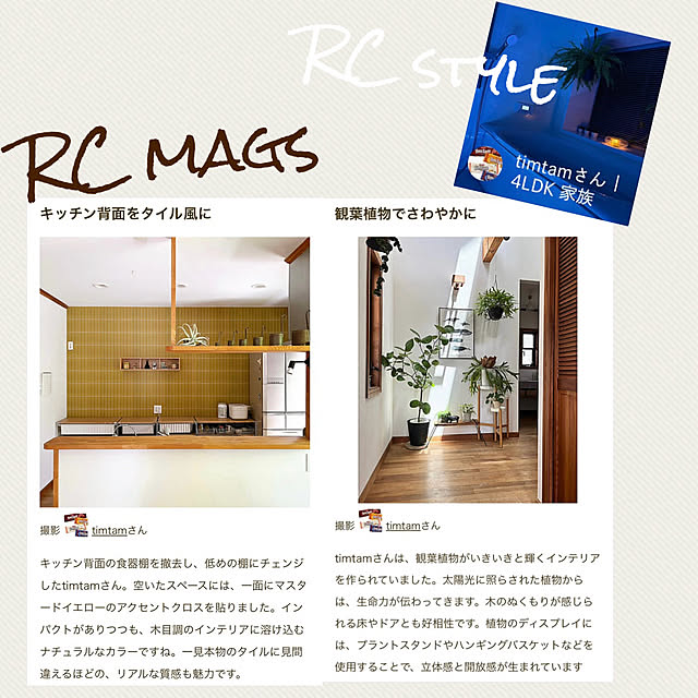 timtamさんの実例写真