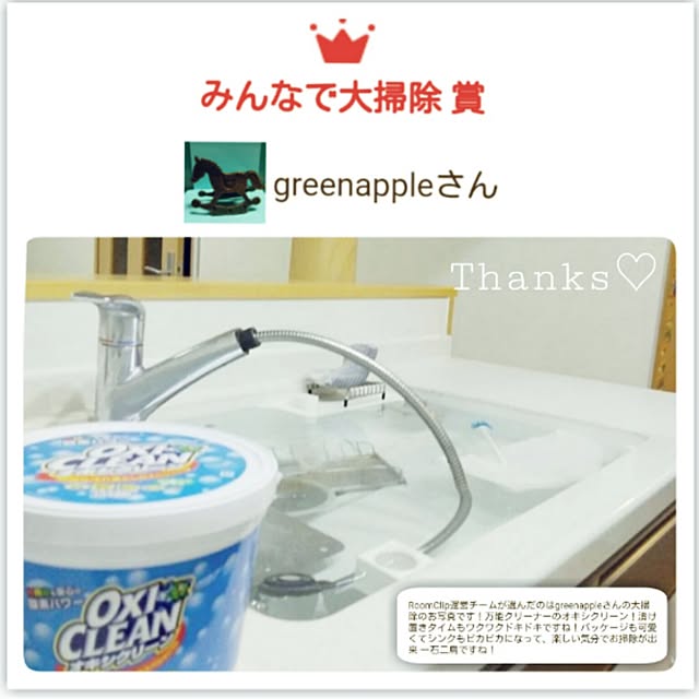 greenappleさんの実例写真