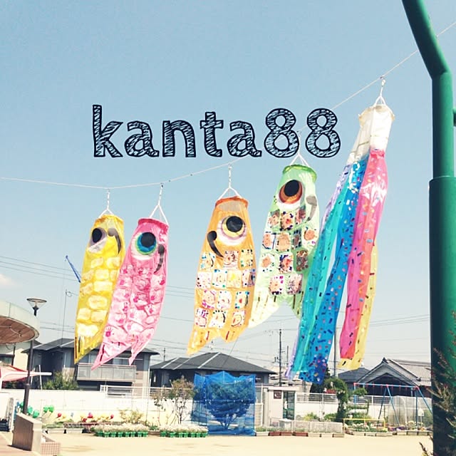 kanta88さんの実例写真