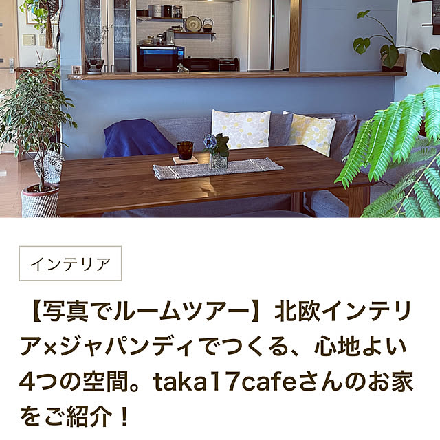 taka17cafeさんの実例写真