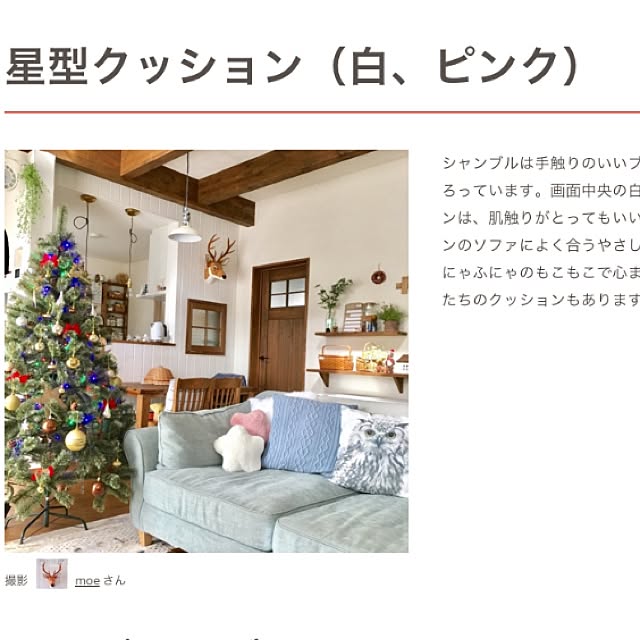 moeさんの実例写真