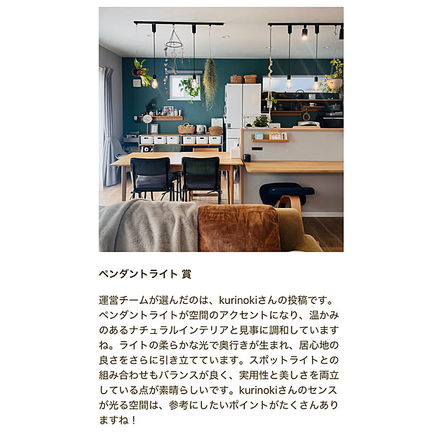 kurinokiさんの実例写真