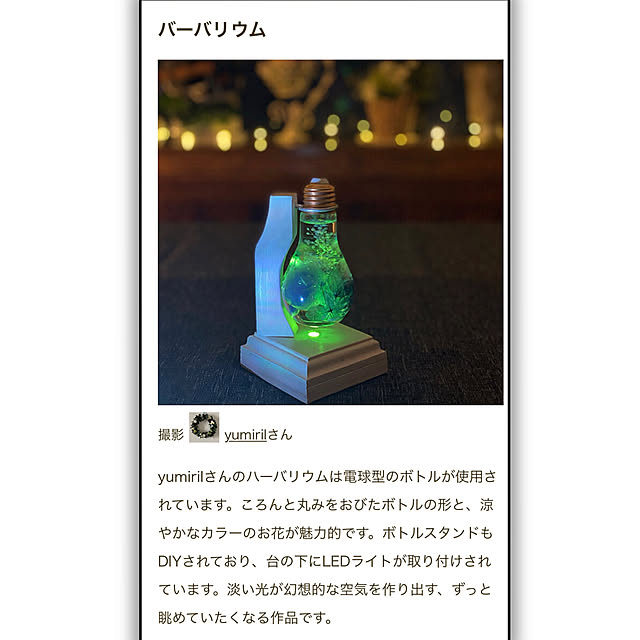 yumirilさんの実例写真