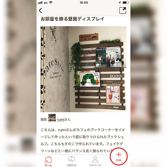 rumi_ebiさんの実例写真