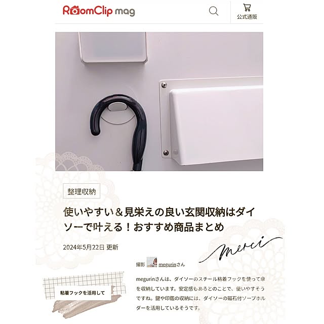 机/RoomClip mag/RoomClipmag掲載/掲載ありがとうございます♡/インテリア...などのインテリア実例 - 2024-05-23 07:23:11