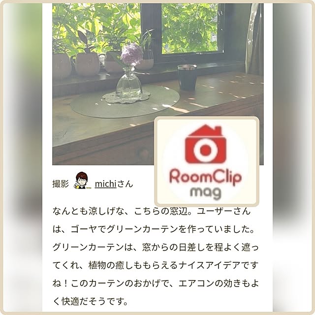 michiさんの実例写真