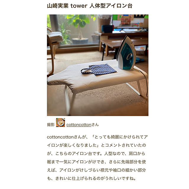 cottoncottonさんの実例写真