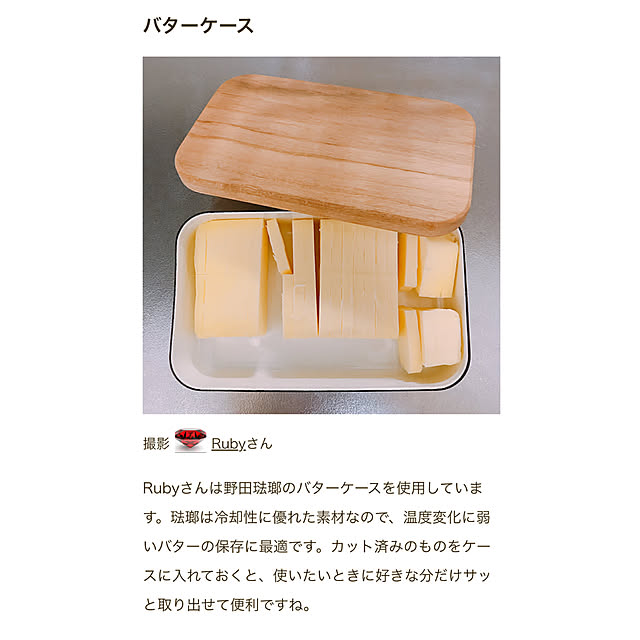 キッチン/キッチン用品/野田琺瑯 バターケース/新築マンション/無言いいね＆フォローお許しください♡...などのインテリア実例 - 2024-09-14 11:13:08