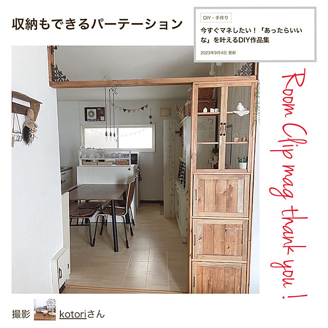 kotoriさんの実例写真