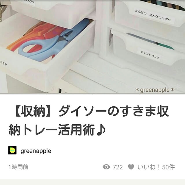 greenappleさんの実例写真