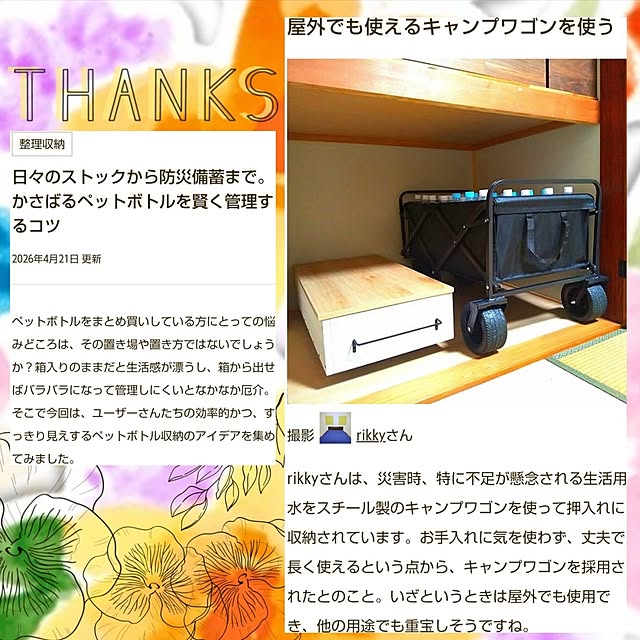 rikkyさんの実例写真